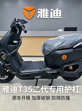 适用雅迪T35Y-G二代护杠电动车保险杠加厚碳钢后货架尾箱支架改装