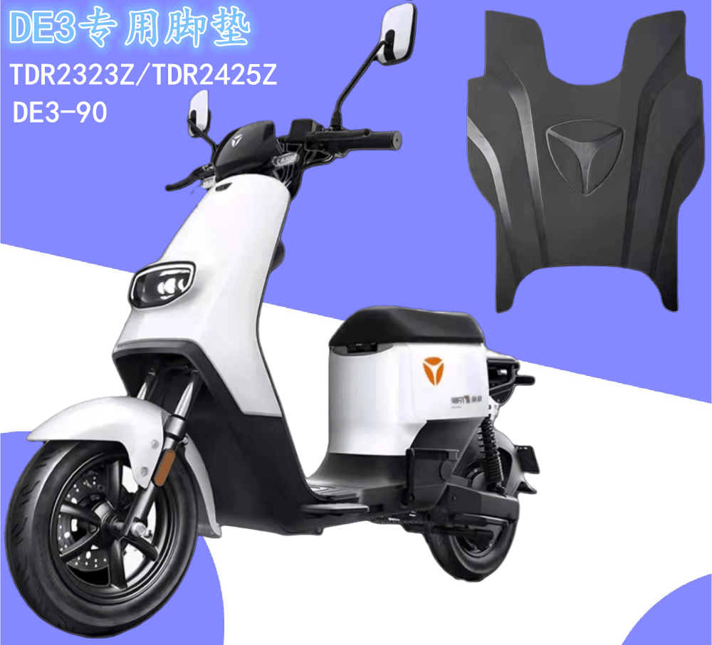 雅迪电动车de3脚踏垫原厂防水防滑电瓶车专用tdr2323z改装配件