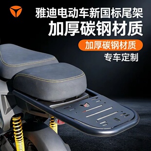 雅迪白鲨二代80尾架电动车后货架加厚分体款改装尾箱支架配件