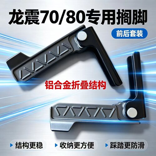 适用雅迪龙霆脚踏70/80-M脚蹬Y-G电自款铝合金原厂折叠前后搁脚