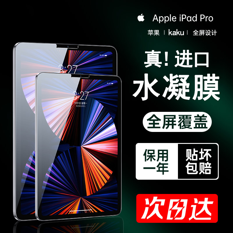 2022/2021新款ipad pro水凝膜11寸air5/4/3软膜10.9平板12.9保护10.2钢化mini6/5/4 ar 10 air2 8第九代7类纸