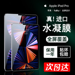 2024/2023新款ipad pro水凝膜11寸air5/4/3软膜10.9平板12.9保护10.2钢化mini6/5/4 ar 10 air2 8第九代7类纸