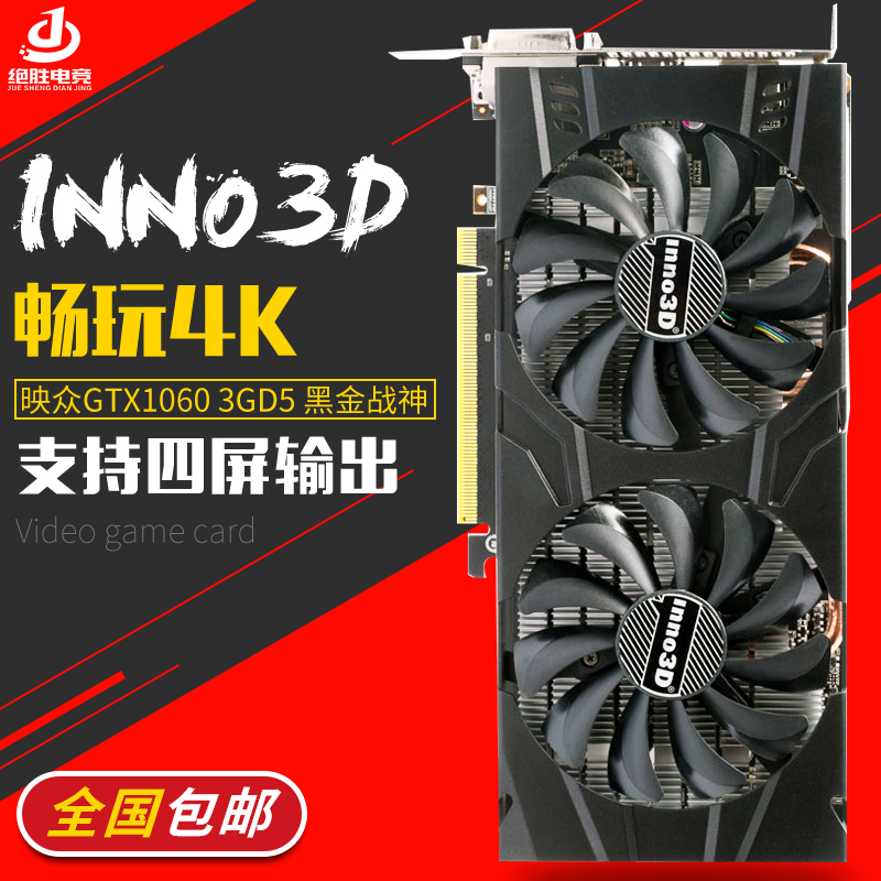 Inno3D/Ó³ÖÚGTX1060 3GºÚ½ðÕ½Éñ̨ʽµçÄÔ³Ô¼¦ÓÎÏ·¶ÀÁ¢ÏÔ¿¨6G±ùÁú