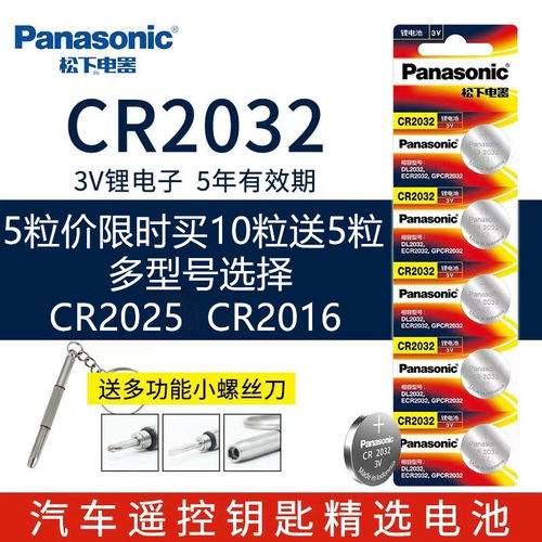 3v松下cr203220252016纽扣电池