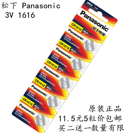 松下纽扣电池雅阁汽车CR16163V