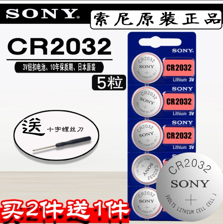 索尼CR2032 3V锂纽扣电池 汽车钥匙遥控器电脑主板电子称电子包邮|ruв категории Цифровые аксессуары, сухая батарея/зарядка батареи/костюм, кнопка батареи - от Buy2taobao.com для оказания профессиональной услуги покупки агента Taobao