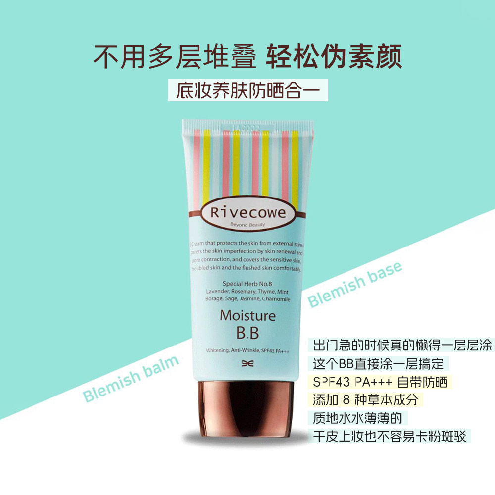 韩国Rivecowe保湿BB霜修饰肤色遮瑕丽蔻bb霜 cc霜 有货