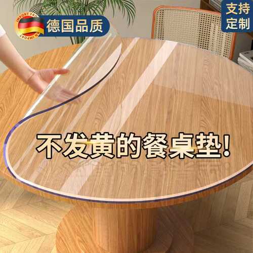 *圆形餐桌垫透明软玻璃防水防油防烫免洗圆桌桌布pvc茶几桌面保护