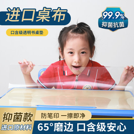 小学生课桌桌垫透明pvc软玻璃写字台书桌垫子儿童学习桌专用桌布