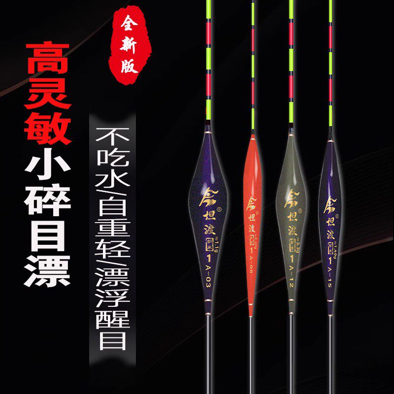 高灵敏轻口小碎目鲫鱼漂纳米浮漂醒目抗风浪抗走水顿口多鱼浮漂