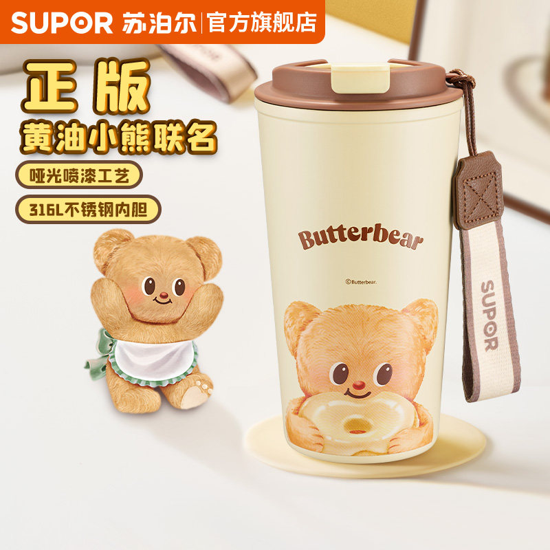 苏泊尔咖啡杯黄油小熊联名水杯高颜值保温杯