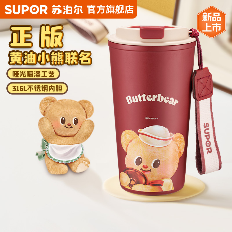 苏泊尔咖啡杯黄油小熊联名水杯高颜值保温杯