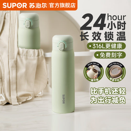 【李佳琦推荐】苏泊尔316L保温杯