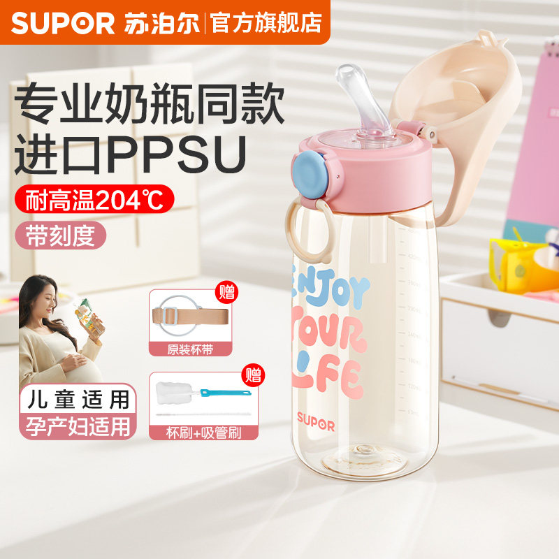 苏泊尔PPSU水杯吸管杯备孕妇产妇儿童学生专用耐高温刻度杯子水壶