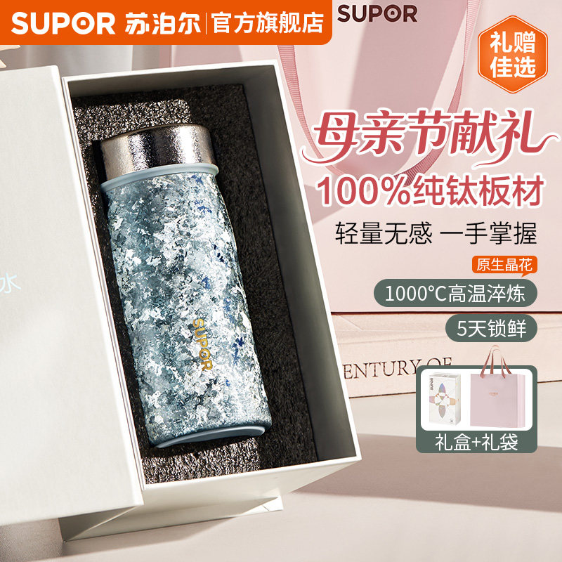 苏泊尔纯钛保温杯迷你钛杯女士水杯子高颜值小巧新款母亲节礼物