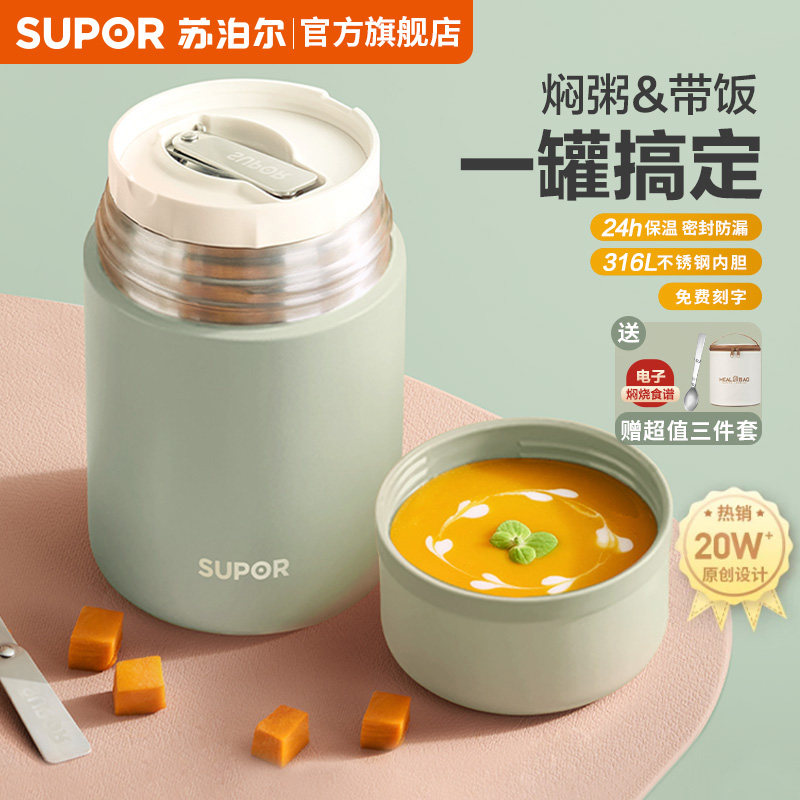 苏泊尔焖烧杯女超长保温饭盒桶婴儿辅食杯学生上班族保温汤壶桶罐