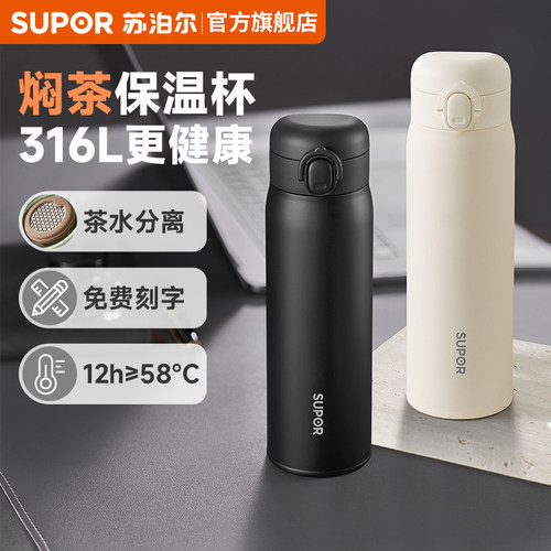 苏泊尔情侣保温杯316L材质
