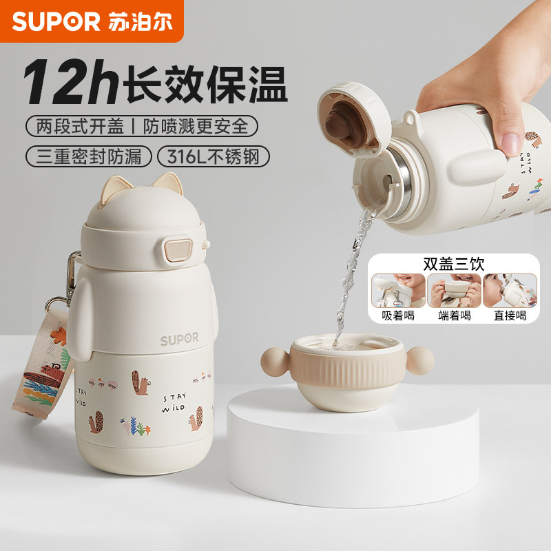 苏泊尔儿童双盖保温杯图片