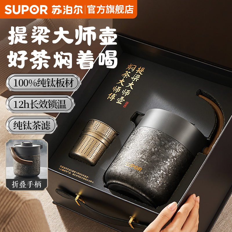 苏泊尔纯钛闷茶壶焖泡茶壶大容量家用水壶热水瓶办公室高端礼盒装