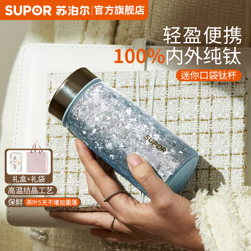 咨询享优惠|苏泊尔迷你口袋钛杯