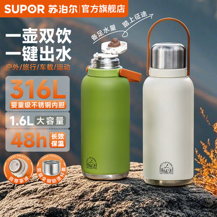 苏泊尔保温壶外出携带大容量保温杯焖茶壶家用热水保温瓶旅行水壶