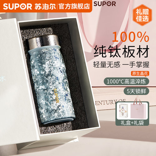 【毕业礼物送老师】苏泊尔钛杯