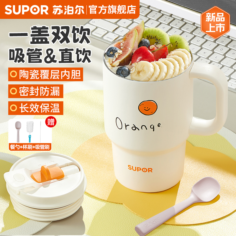 苏泊尔一盖双饮冰霸杯