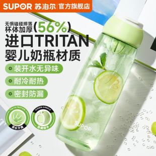 女夏季 苏泊尔水杯2025新款 tritan塑料杯学生运动水杯子便携高颜值