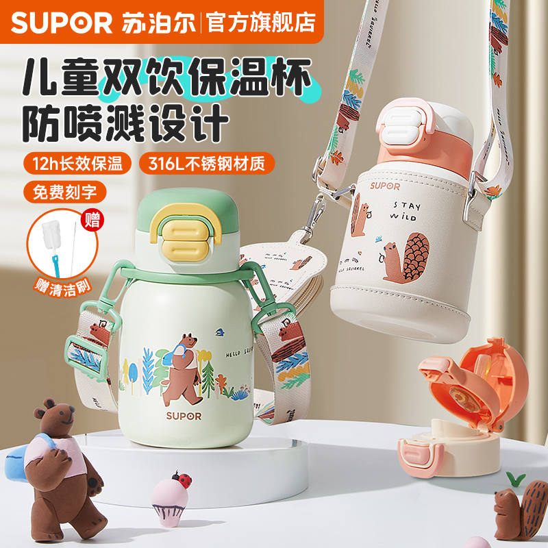 苏泊尔保温杯儿童学生上学专用水壶双饮吸管杯婴幼儿水杯新款杯子