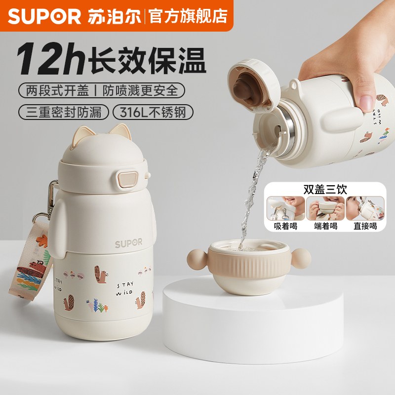 【咨询减10】苏泊尔儿童保温杯