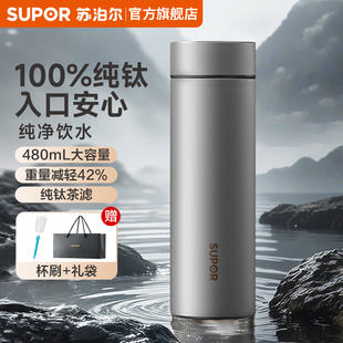 苏泊尔纯钛保温杯茶水分离大容量男款 高档商务钛杯泡茶水杯送礼物