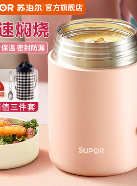 supor苏泊尔焖烧杯保温饭盒桶闷烧杯壶煮粥神器便携上班族带饭粥