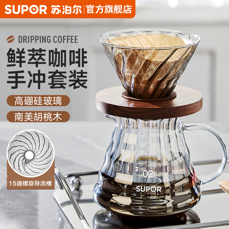 苏泊尔手冲咖啡壶套装云朵玻璃水壶漏壶咖啡手冲壶咖啡滤杯过滤器
