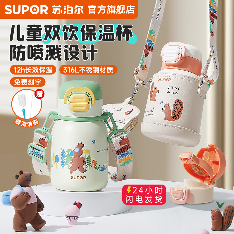 苏泊尔保温杯儿童学生上学专用水壶双饮吸管杯婴幼儿水杯新款杯子