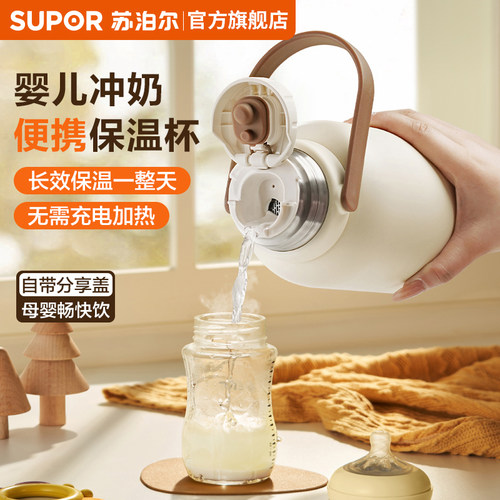 苏泊尔宝宝户外便携冲奶粉水壶