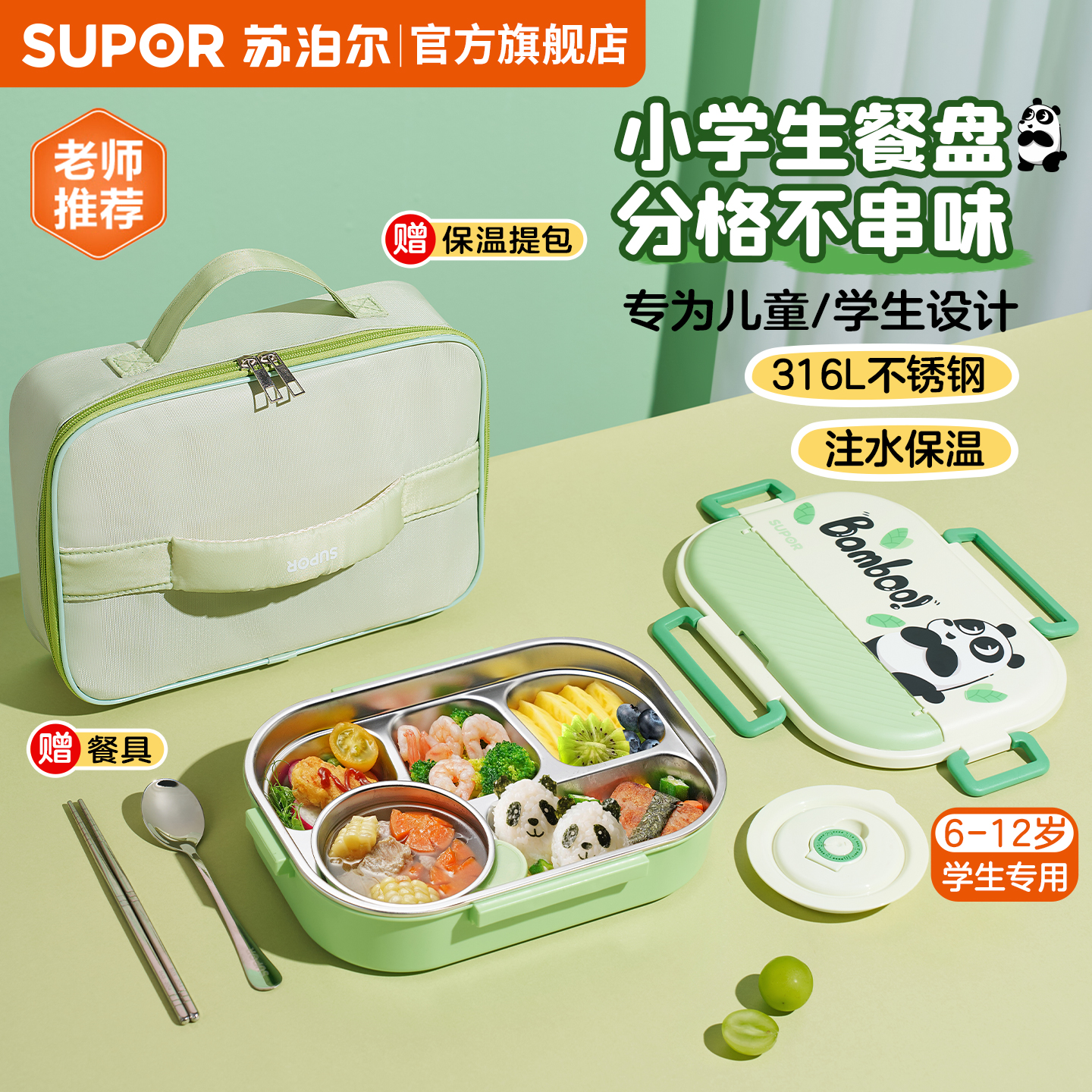 苏泊尔学生上学专用餐盘