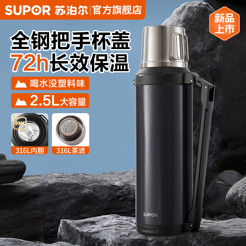 苏泊尔户外保温壶大容量旅行壶男不锈钢便携热水瓶车载暖凭热水壶