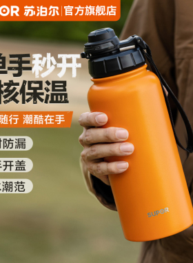 苏泊尔保温杯大容量户外保温运动水杯子不锈钢便携男士登山热水壶