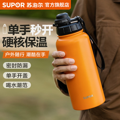 单手开盖316L不锈钢保温杯苏泊尔