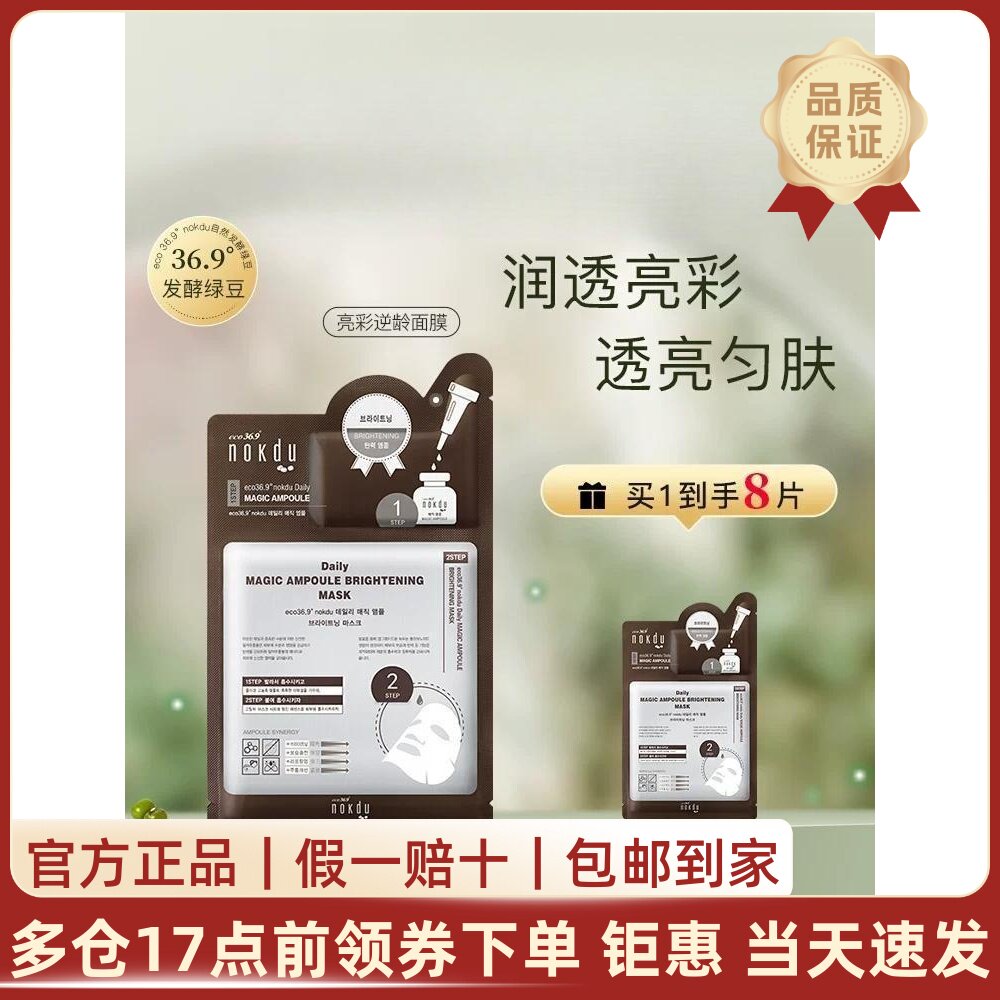 专柜韩国高丽雅娜绿豆nokdu贴片面膜