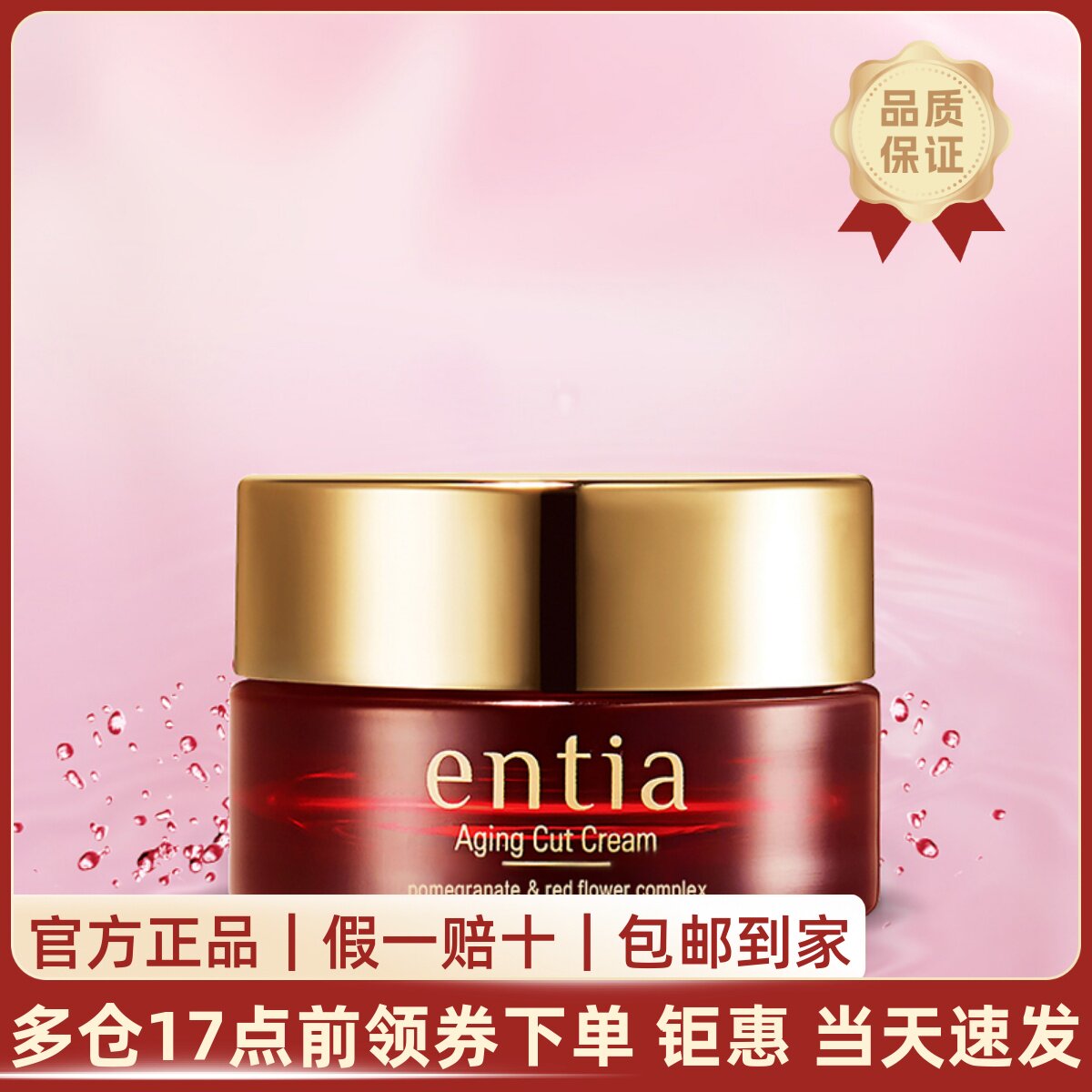 门店直发韩国entia恩沙抗皱红石榴臻颜面霜紧致滋润60ml官方正品