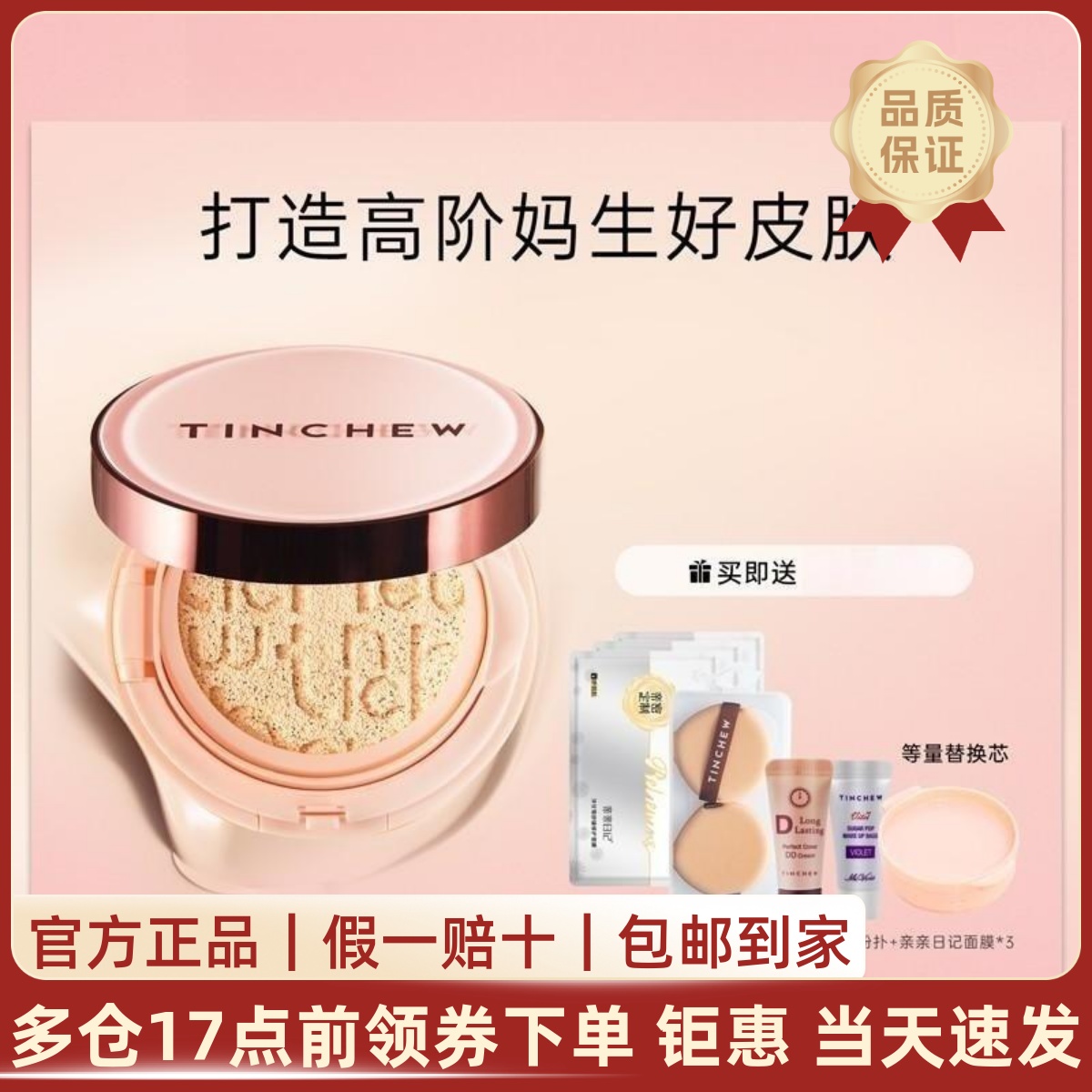 花联积雪草气垫霜定格细腻奶油肌