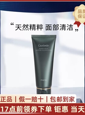 韩国coreana珂芮美诗男士劲爽醒肤洁面乳 深层清洁滋养清爽洗面奶