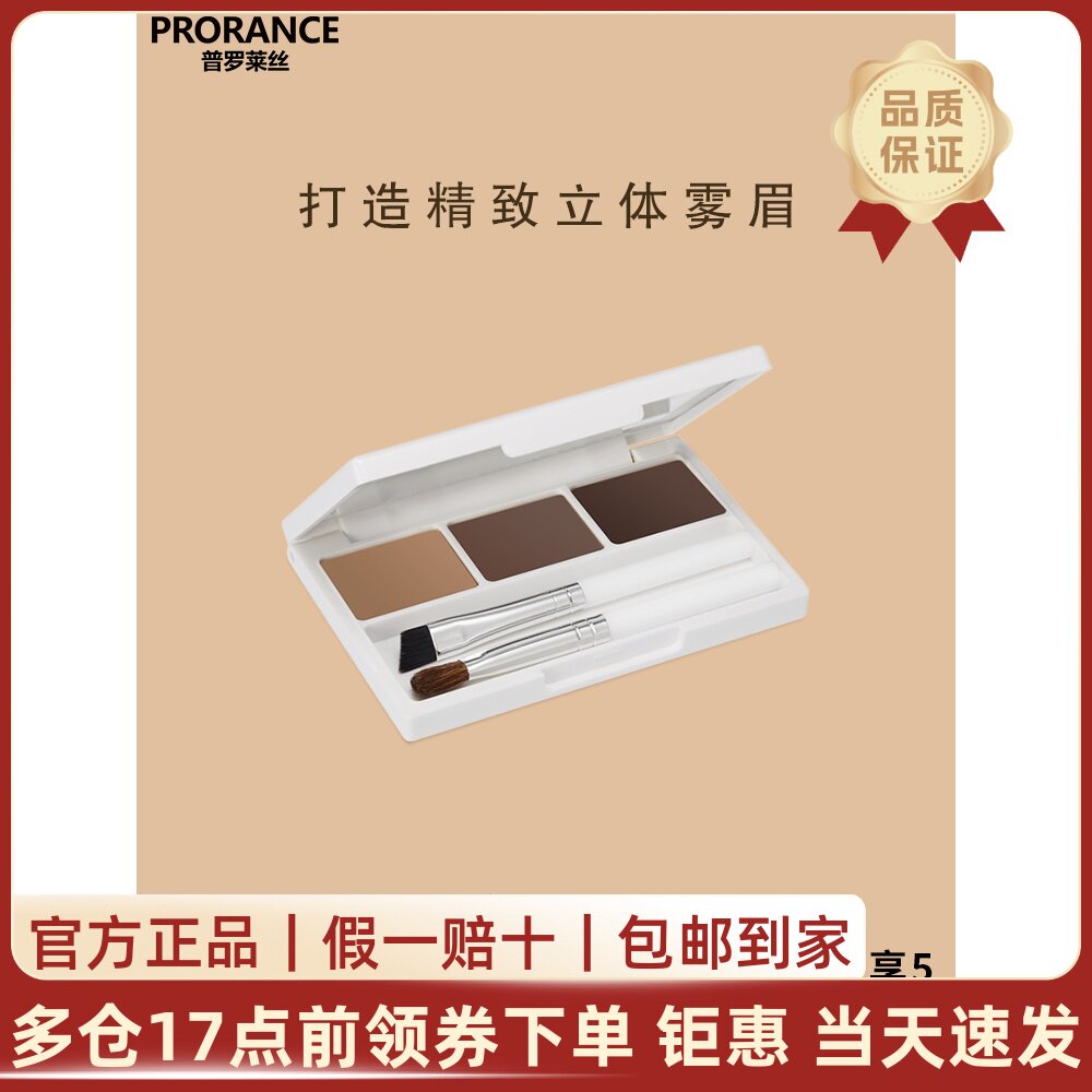 韩国 Prorance 三色眉眉笔/眉粉/眉膏