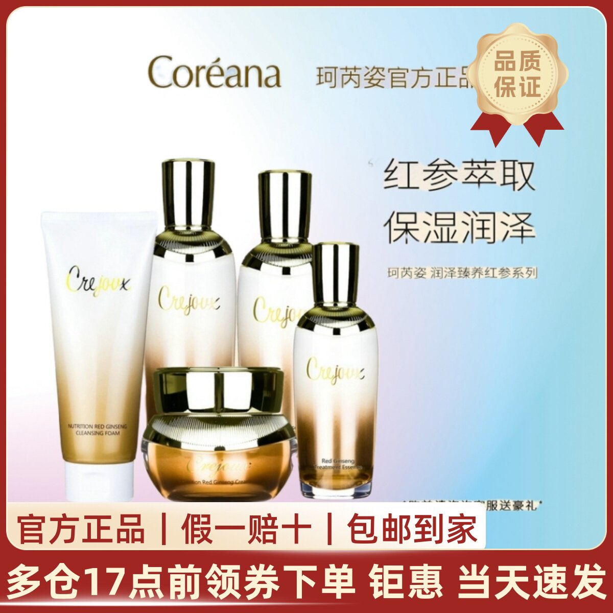 Coreana/韩国珂芮姿润泽面部护理套装
