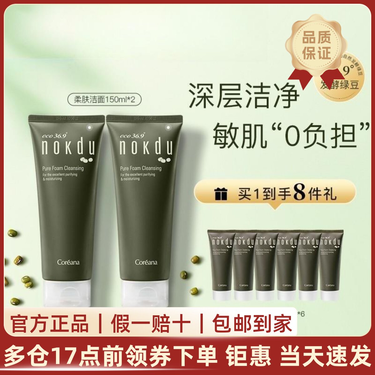 韩国高丽雅娜绿豆nokdu美颜柔肤洗面奶水乳组合装补水保湿正品