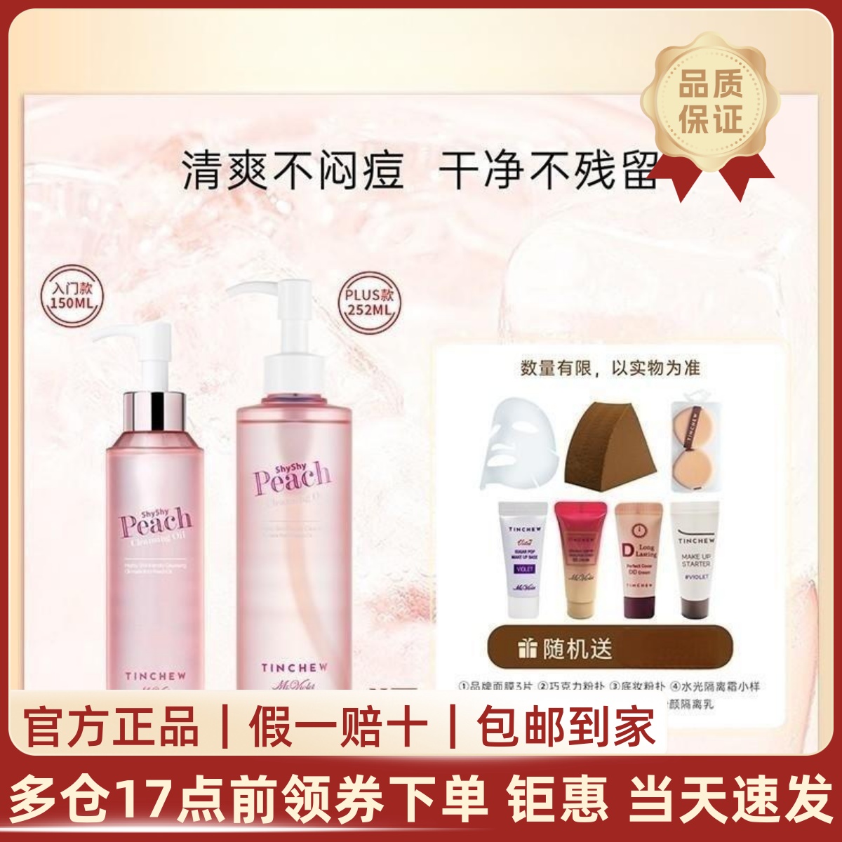 韩国花联水蜜桃卸妆油原装进口