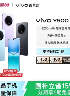 新品vivo Y500手机官方旗舰店大容量8200毫安电池NFC功能