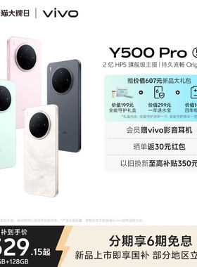 vivo Y500 Pro官方旗舰手机2亿像素拍照防水NFC红外线大容量电池