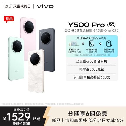 vivo Y500 Pro官方旗舰手机2亿像素拍照防水NFC红外线大容量电池